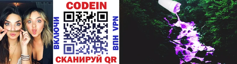 Codein напиток Lean (лин)  Красково 